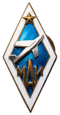 купить СССР "Ромб за окончание МАИ Московский авиационный институт", ЛМД 1960-1980