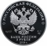 Купить 3 рубля 2019 СПМД Proof Саммит в Сочи "Россия-Африка"