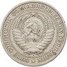 Купить 1 рубль 1965