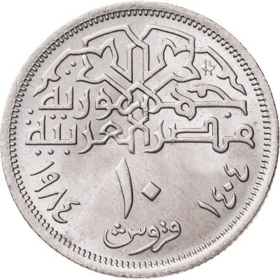 купить Египет 10 пиастров (piastres) 1984