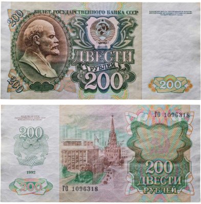 купить 200 рублей 1992