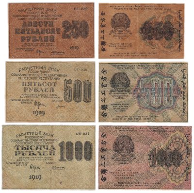 купить Набор банкнот образца 1919 года 250, 500 и 1000 рублей (3 боны)