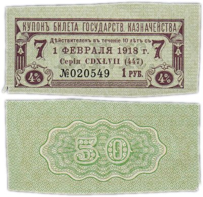купить Купон 1 рубль 1918