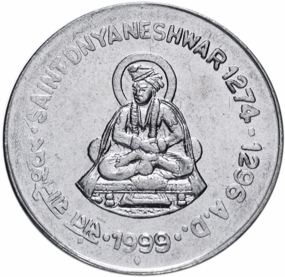 купить Индия 1 рупия 1999 "Днянешвар"