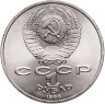 Купить 1 рубль 1986 Международный год мира "Шалаш"