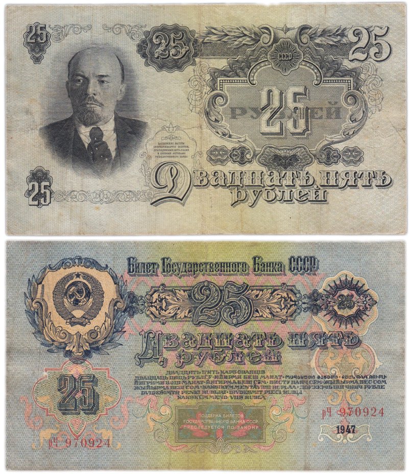 купить 25 рублей 1947  тип литер маленькая/Большая