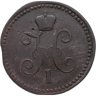 Купить 1 копейка 1841 СМ