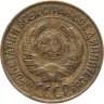 Купить 1 копейка 1928