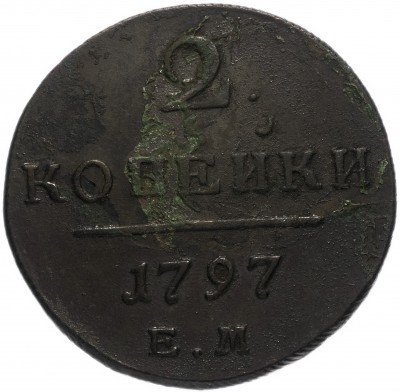 Купить 2 копейки 1797 ЕМ
