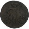 Купить 2 копейки 1797 ЕМ