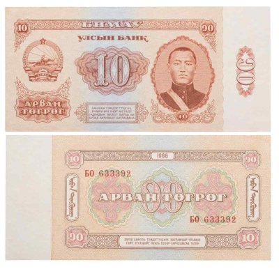 купить Монголия 10 тугриков 1966 года