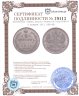Купить 5 копеек 1911 СПБ-ЭБ