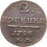 Купить 2 копейки 1798 АМ