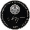 Купить Киргизия 10 сом 2009 Чингиз Айтматов "Первый учитель", в футляре с сертификатом