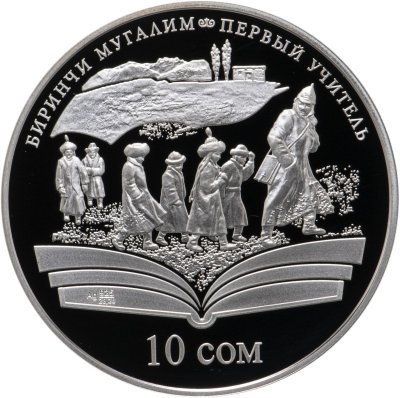 купить Киргизия 10 сом 2009 Чингиз Айтматов "Первый учитель", в футляре с сертификатом