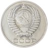 Купить 50 копеек 1979