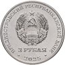 Купить Приднестровье 3 рубля 2025 "Хотинская крепость"