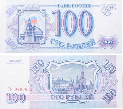 купить 100 рублей 1993 тип литер Большая/маленькая