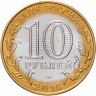 Купить 10 рублей 2015 СПМД "Эмблема (70 лет Победы в ВОВ)"