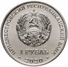 Купить Приднестровье 1 рубль 2020 "ХХХII Олимпийские игры в Токио 2020"