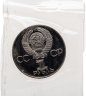Купить 1 рубль 1975 Proof "30 лет Победы советского народа в Великой Отечественной войне" (новодел), в запайке