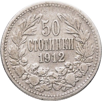 купить Болгария 50 стотинок 1912