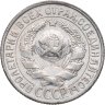 Купить 15 копеек 1929