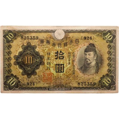 купить Япония 10 йен 1930 (Pick 40а)