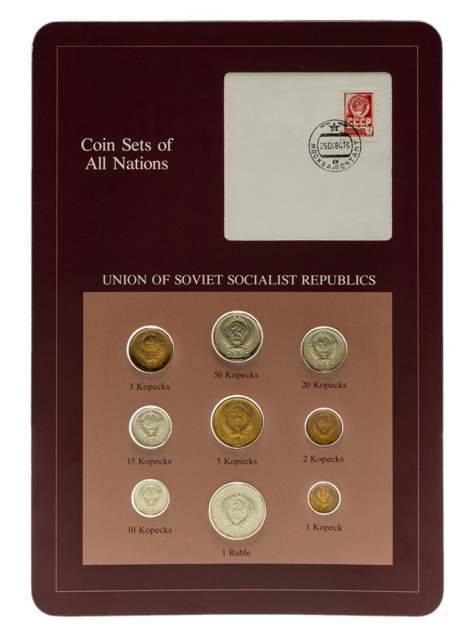 купить Серия "Наборы монет всех стран мира" - СССР (набор из 9 монет и 1 марки в буклете)