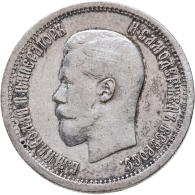 купить 25 копеек 1895