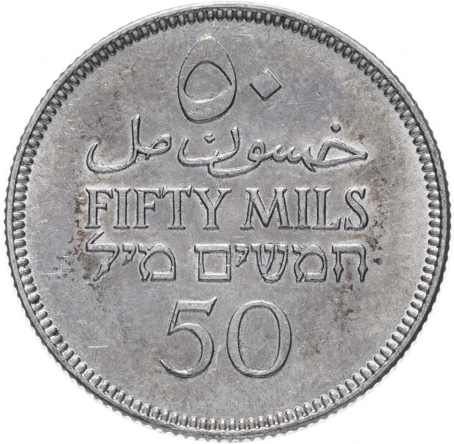 купить Палестина 50 милс 1927