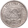 Купить 10 копеек 1921