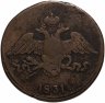Купить 5 копеек 1831 ЕМ-ФХ