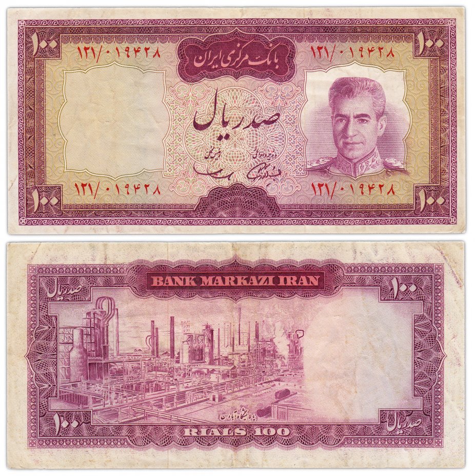 купить Иран 100 риалов 1969-1971 (Pick 86а)