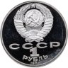 Купить 1 рубль 1987 Proof "70 лет Великой Октябрьской социалистической революции"