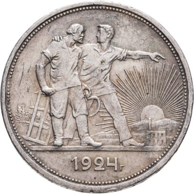 купить 1 рубль 1924 ПЛ