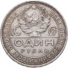 Купить 1 рубль 1924 ПЛ