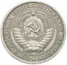 Купить 1 рубль 1965