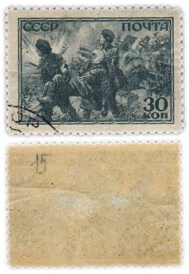 купить Марка 30 копеек 1943-1945 "На поле битвы" СССР