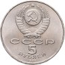Купить 5 рублей 1988  Софийский собор в Киеве