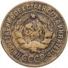 Купить 3 копейки 1927