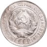 Купить 20 копеек 1930