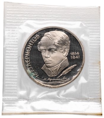 купить 1 рубль 1989 Proof 175 лет со дня рождения русского поэта М. Ю. Лермонтова в банковской запайке