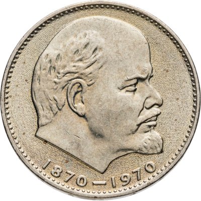 купить 1 рубль 1970 "100 лет со дня рождения В. И. Ленина"