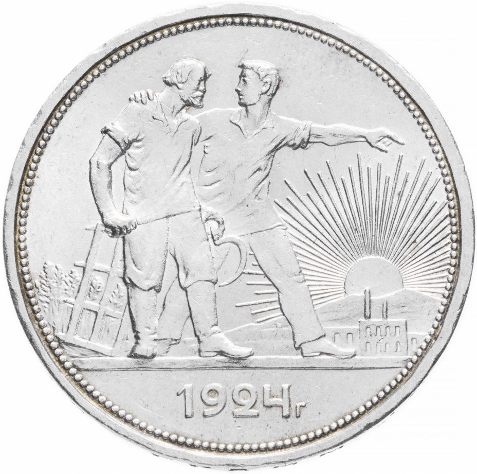 1 рубль всех годов. Серебряный рубль 1924 вес. Монета 1 рубль 1924 пл. Рубль 1924 фото