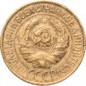 Купить 1 копейка 1928