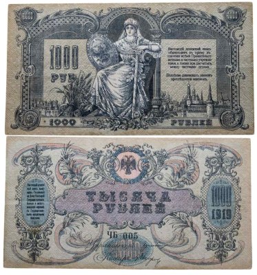 купить Ростов 1000 рублей 1919
