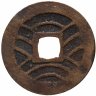Купить Япония 4 мон 1821-1825 КанЭйЦуХо (寛永通寶) Асакуса