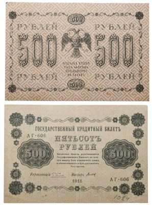 купить 500 рублей 1918 года управляющий Пятаков, кассир Титов серия АГ