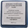 Купить Приднестровье 20 рублей 2017 "60 лет запуска первого искусственного спутника Земли"